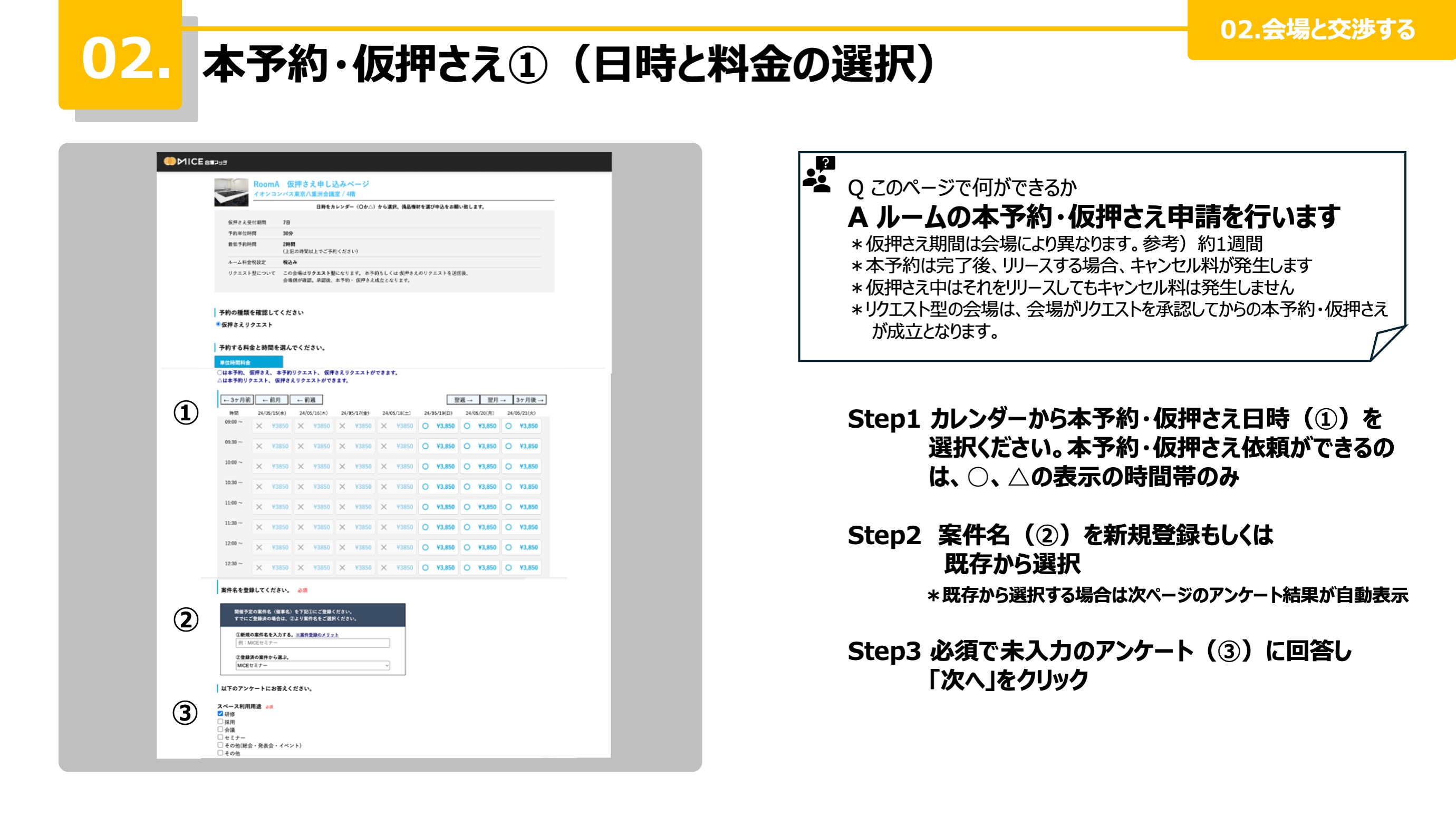 予約マニュアル