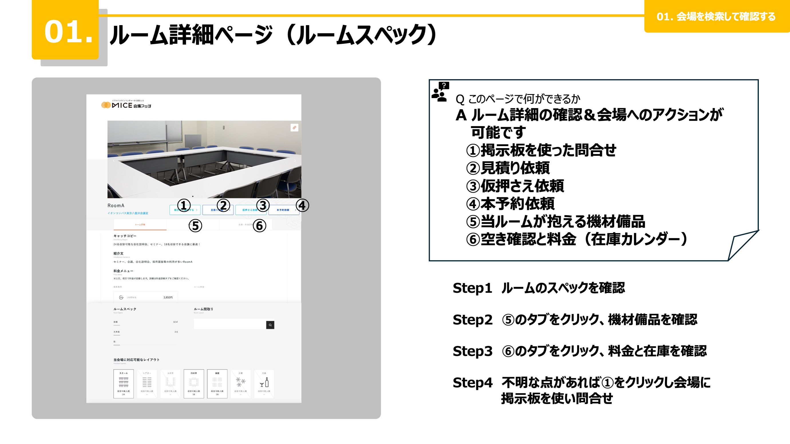 ルーム詳細マニュアル_1