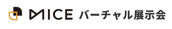 MICEバーチャル展示会