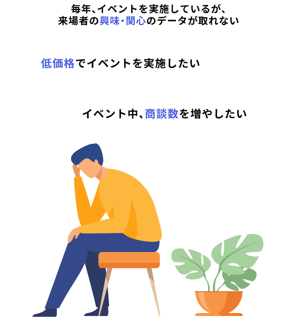 イメージ画像:お悩み