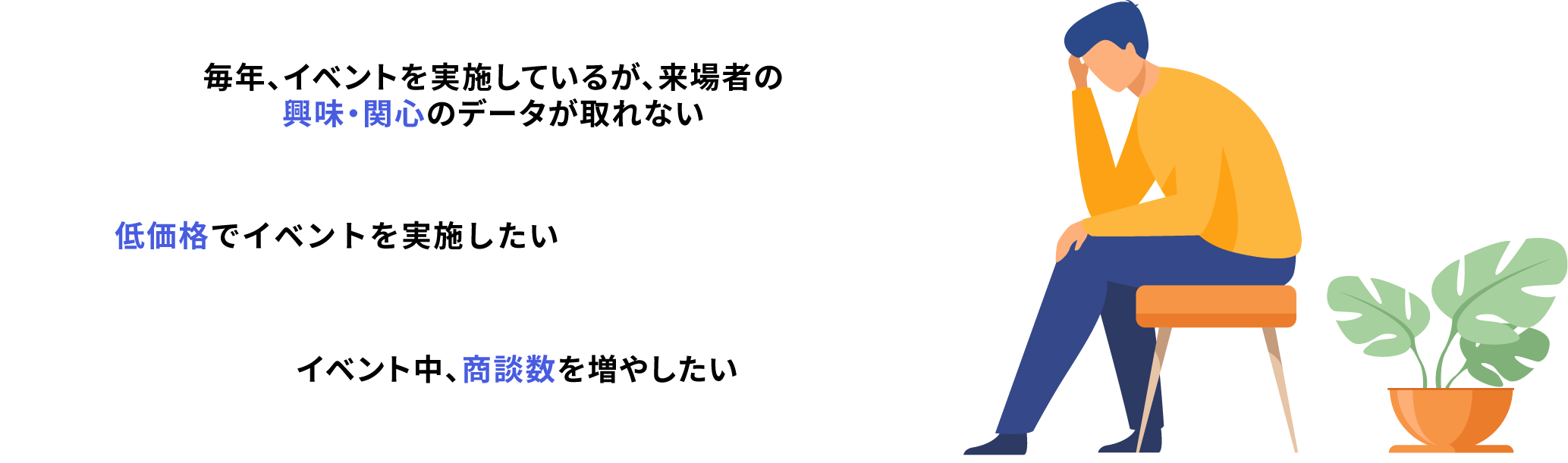 イメージ画像:お悩み