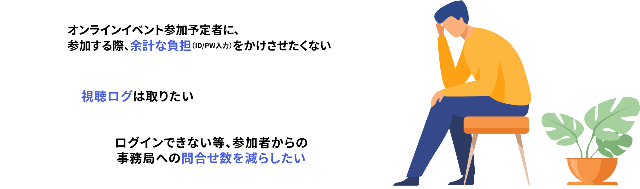 イメージ画像：お悩み
