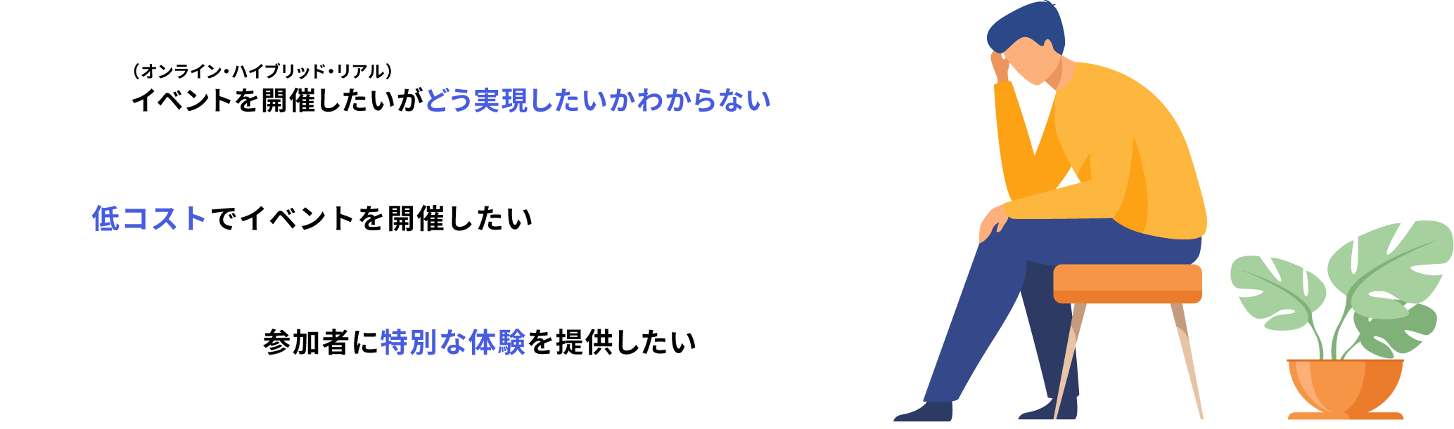 イメージ画像:お悩み