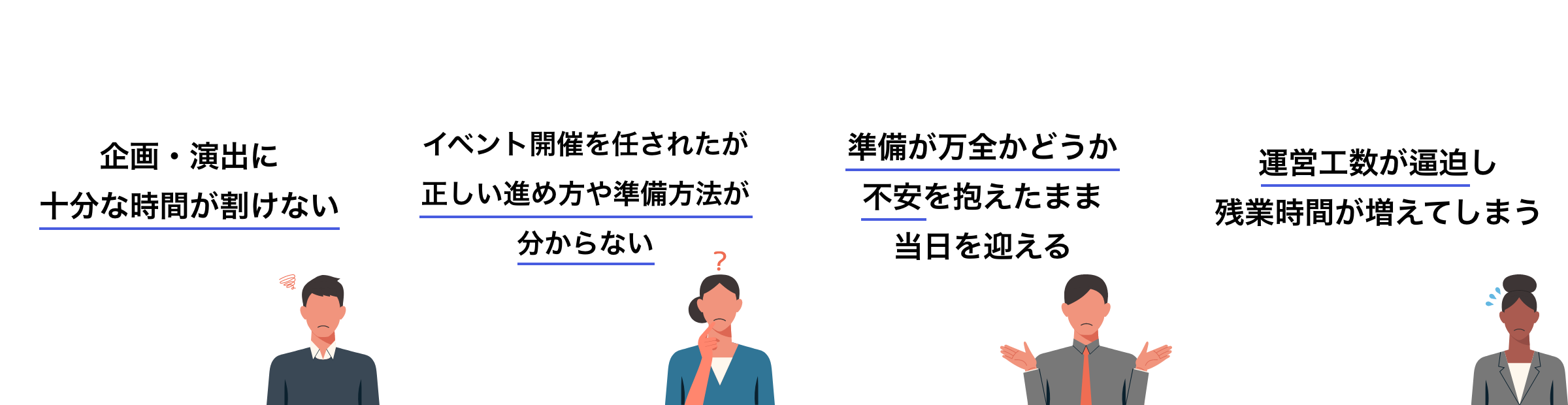 イメージ画像：お悩み