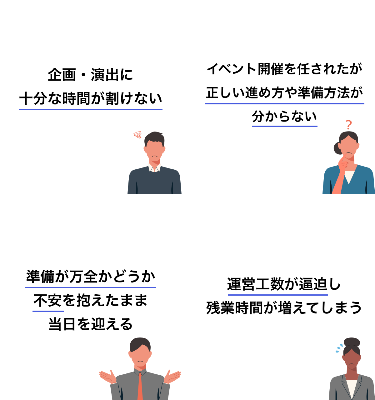 イメージ画像：お悩み