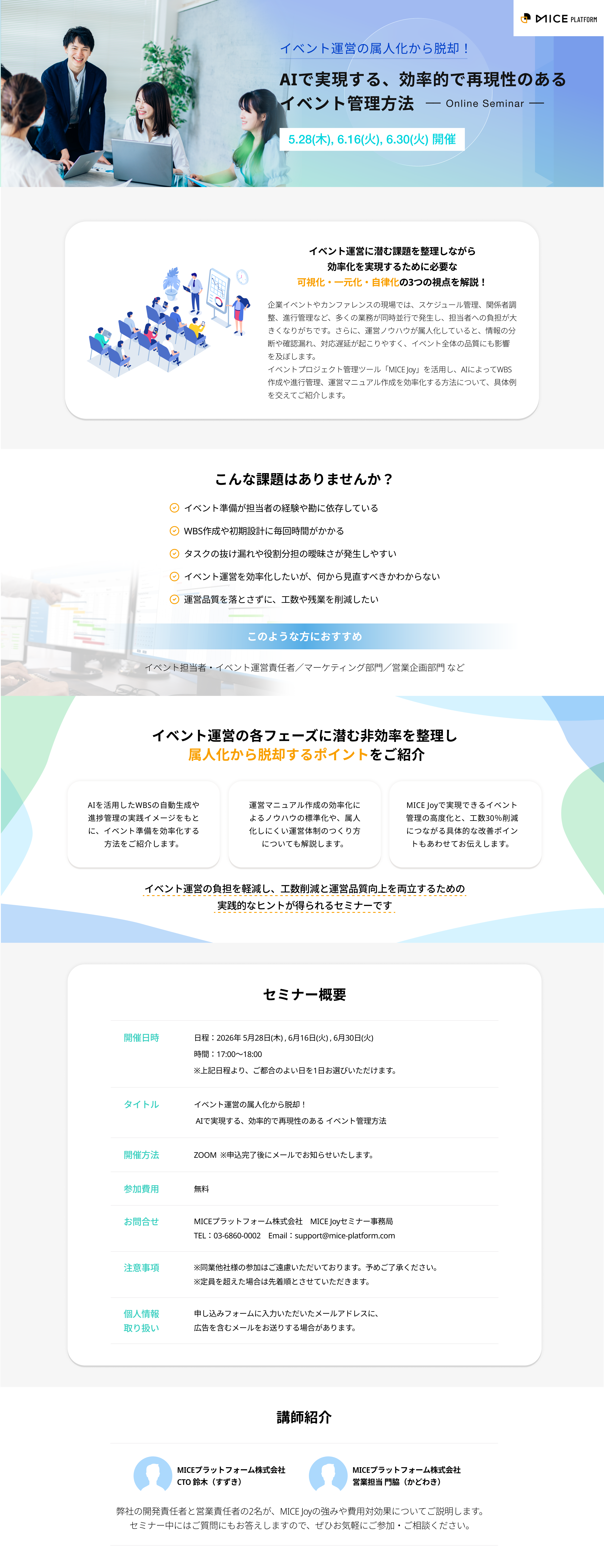 MICE Joyセミナー