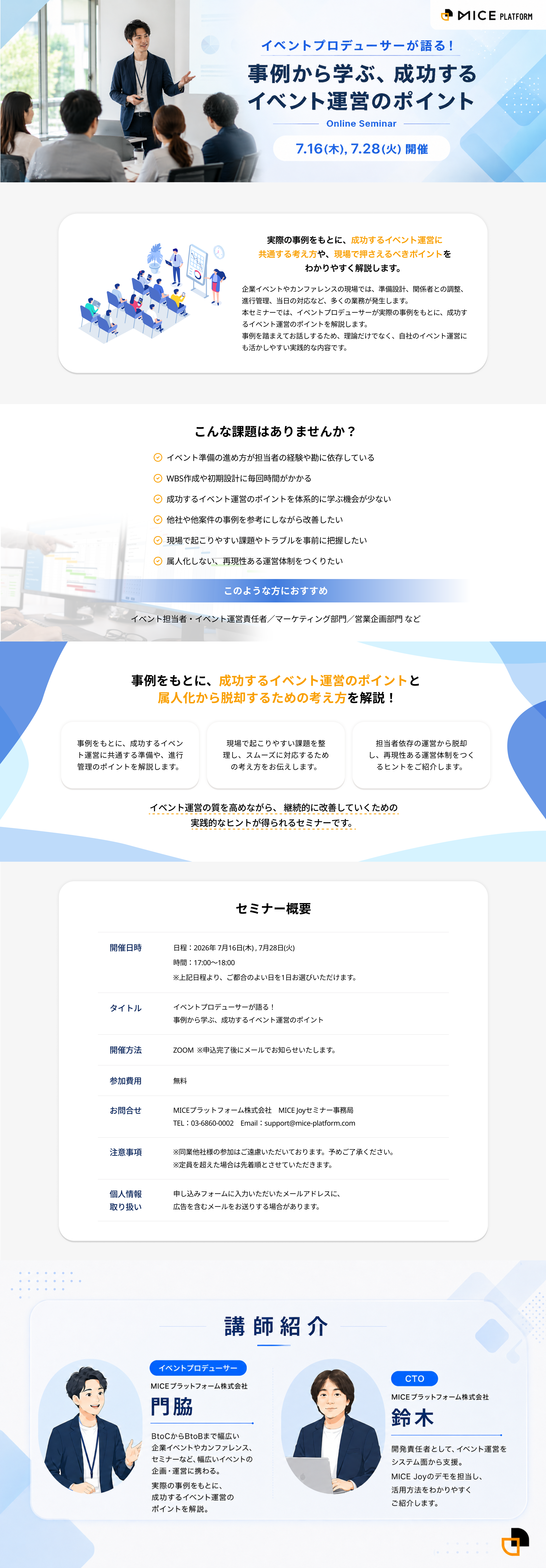 MICE Joyセミナー