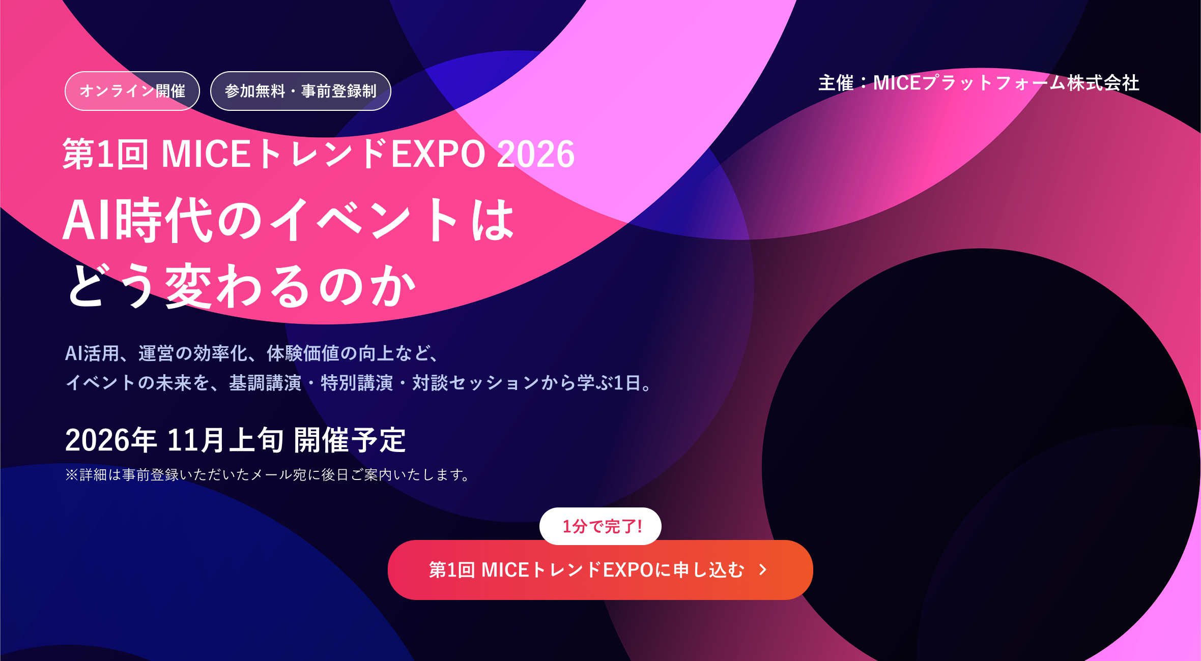 MICEトレンドEXPO