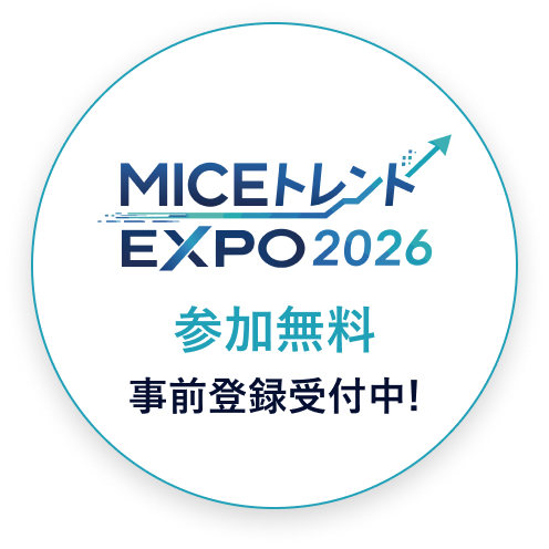 MICEトレンドEXPO