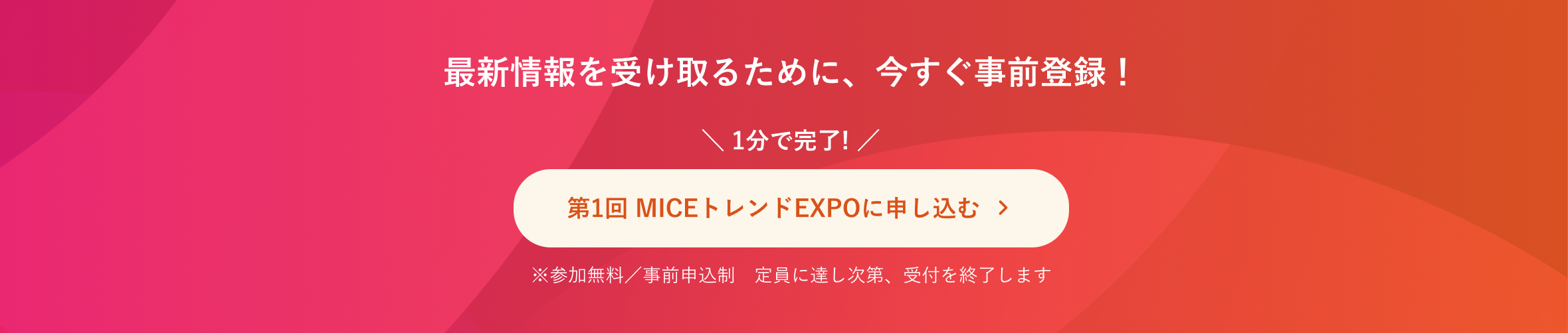 MICEトレンドEXPO