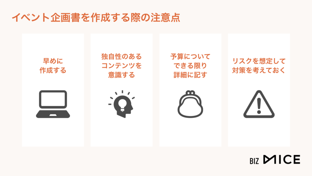 イベント企画書を作成する際の注意点-BizMICE
