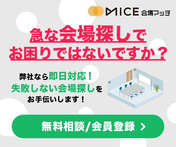 お急ぎ会場探しバナー