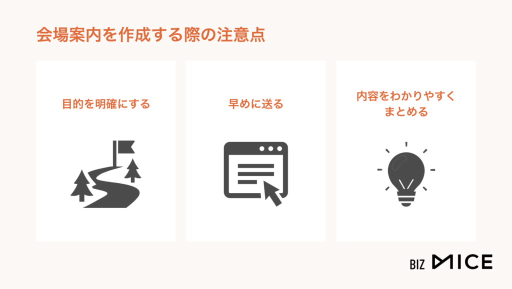 会場案内を作成する際の注意点-BizMICE