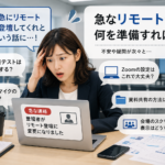 急遽リモート登壇の準備を行うことになったイベント担当者