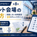 BizMICEアカデミー