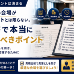会場選びでイベントは決まる