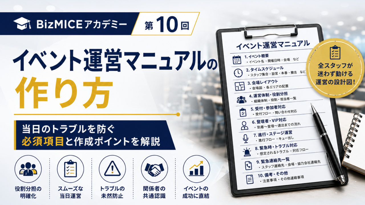 運営マニュアルの作り方
