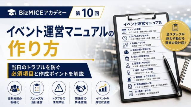 運営マニュアルの作り方