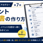 BizMICEアカデミー