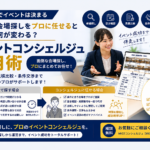 会場選びでイベントは決まる