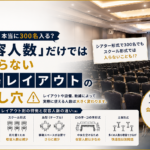 会場選びでイベントは決まる