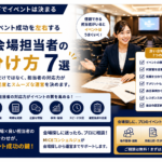 会場