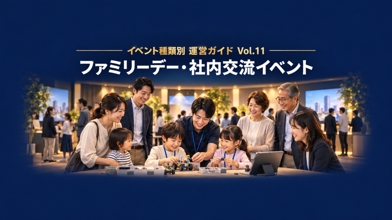 ファミリーデー・社内交流イベント