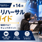 BizMICEアカデミー