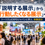 世界のイベントから学ぶ