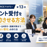 BizMICEアカデミー