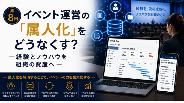 イベントDXの新常識