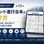BizMICEアカデミー