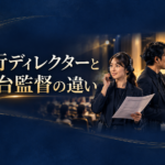 イベント成功を支える「プロの現場力」