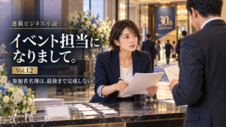 イベント担当になりまして。