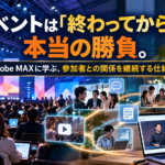 世界のイベントから学ぶ