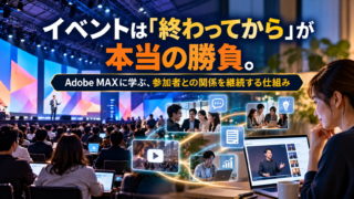世界のイベントから学ぶ