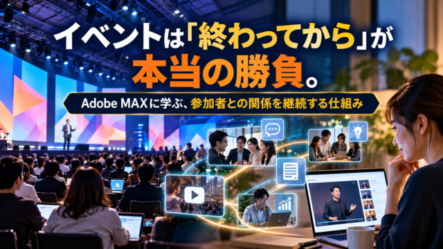 世界のイベントから学ぶ