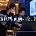 失敗から学ぶイベント運営