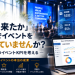 イベントDX