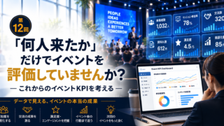 イベントDX